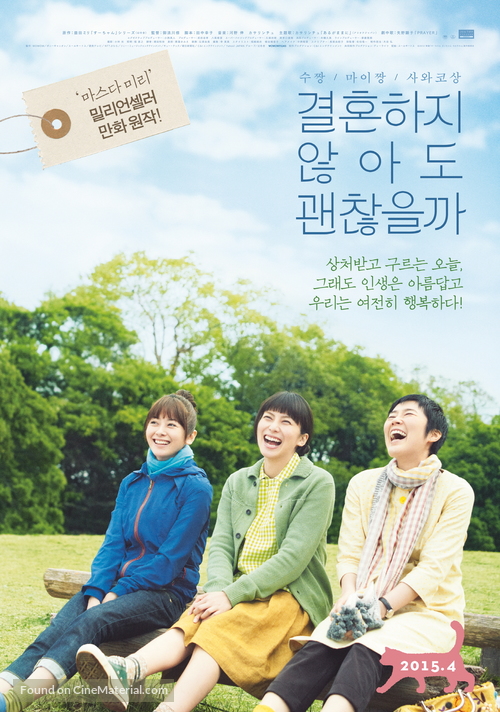 S&ucirc;chan, Maichan, Sawako san - South Korean Movie Poster