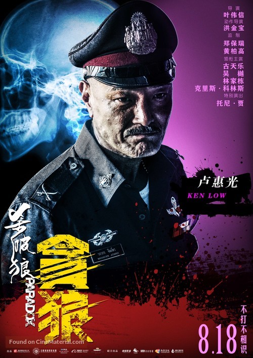 Sha po lang: taam long - Chinese Movie Poster