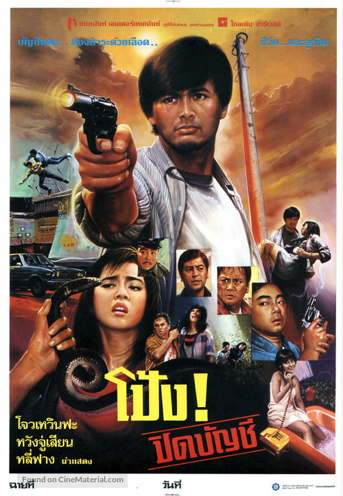 Yi gai yun tian - Thai Movie Poster