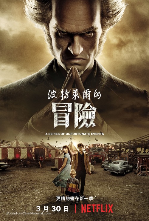 &quot;A Series of Unfortunate Events&quot; - Taiwanese Movie Poster