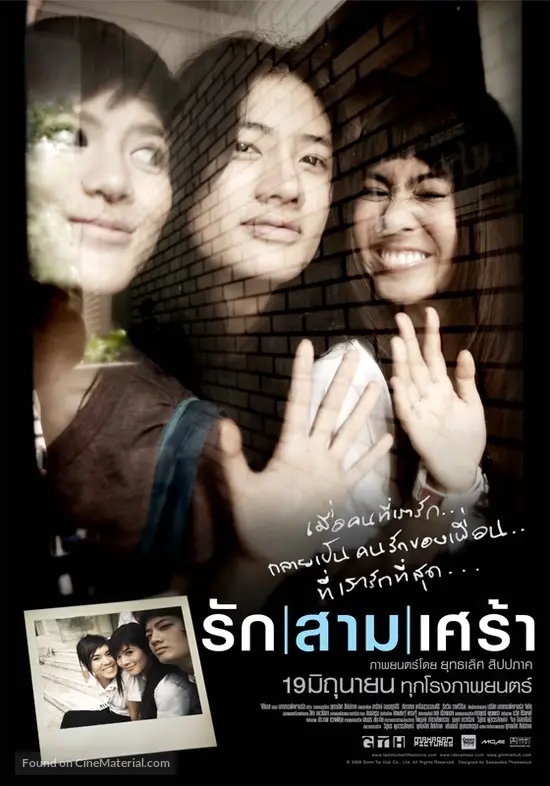 Rak/Saam/Sao - Thai Movie Poster