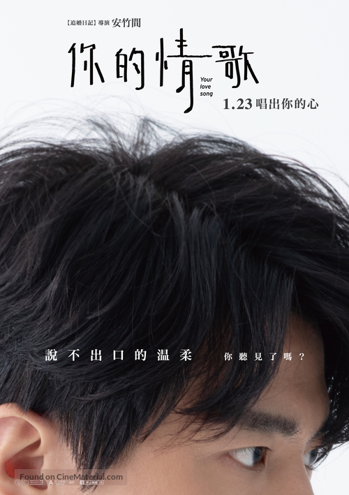 Your Love Song - Taiwanese Movie Poster