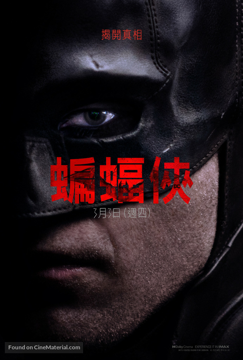 The Batman - Taiwanese Movie Poster