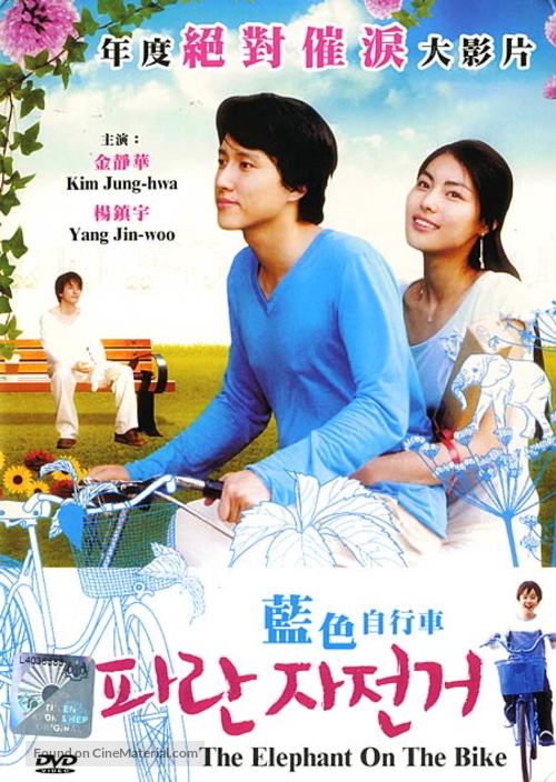 Paran jajeongeo - Malaysian DVD movie cover