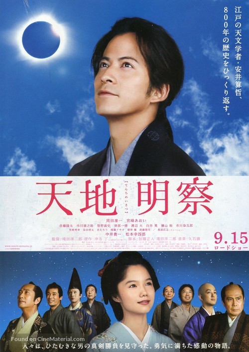 Tenchi meisatsu - Japanese Movie Poster