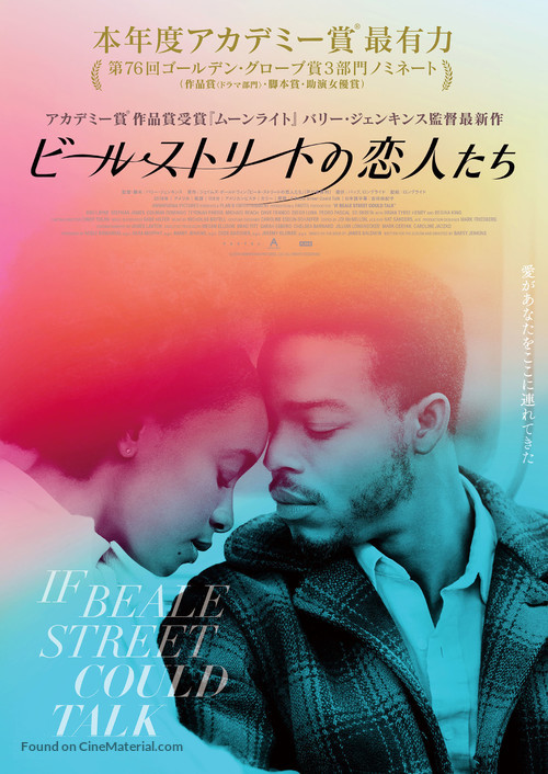 If Beale Street Could Talk - Japanese Movie Poster