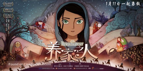 The Breadwinner - Chinese Movie Poster