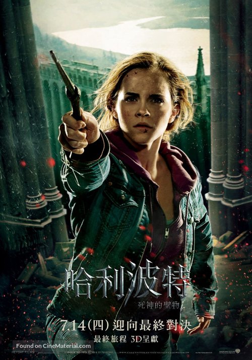 Harry Potter and the Deathly Hallows: Part II - Taiwanese Movie Poster