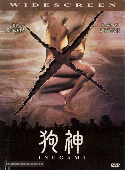 Inugami - Chinese poster