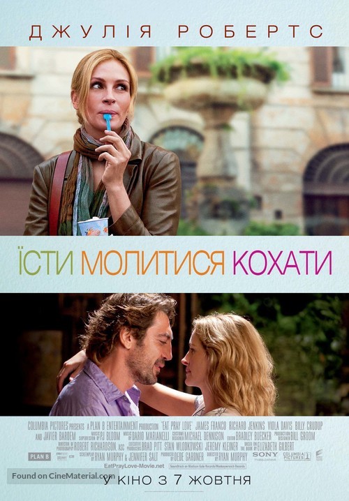 Eat Pray Love - Ukrainian Movie Poster