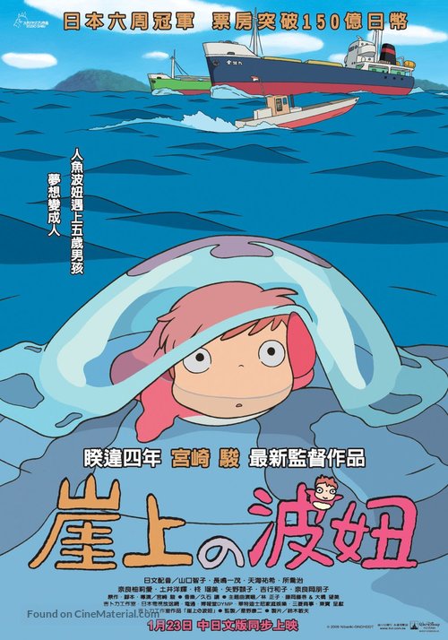 Gake no ue no Ponyo - Taiwanese Movie Poster