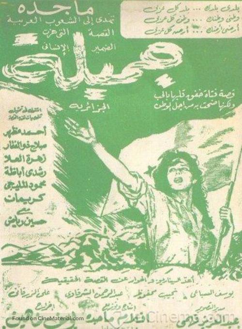 Djamilah - Egyptian Movie Poster