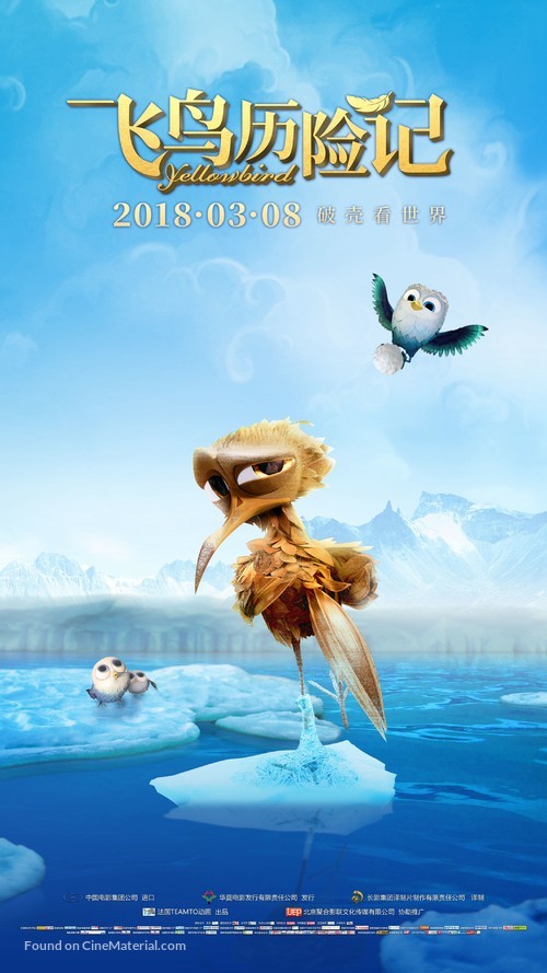 Gus - Petit oiseau, grand voyage - Chinese Movie Poster