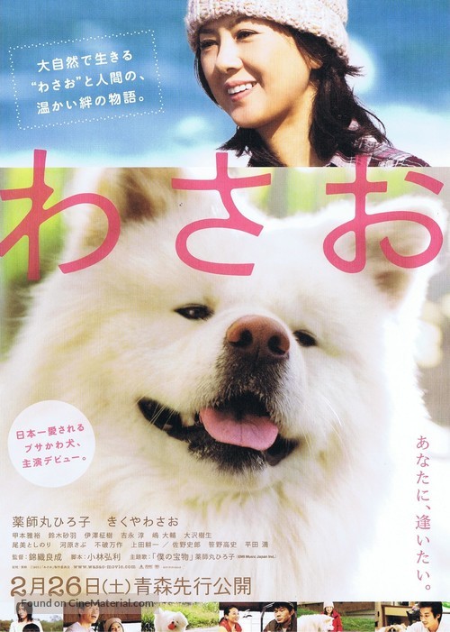 Wasao - Japanese Movie Poster