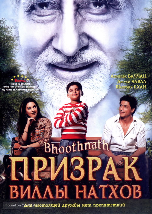 Bhoothnath - Russian DVD movie cover