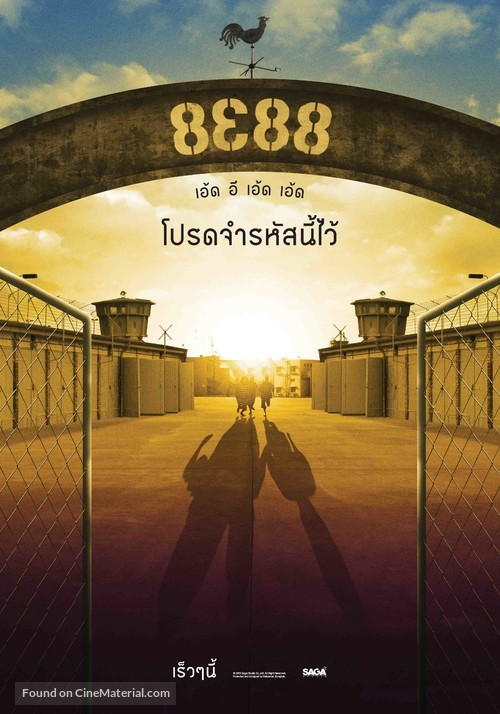 8E88 Fan Lanla - Thai Movie Poster