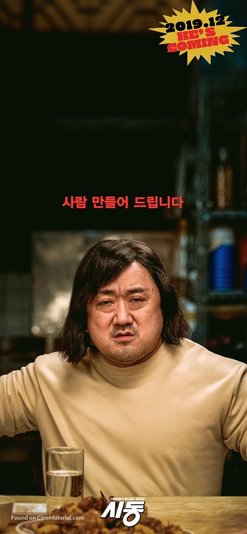 Start-Up - South Korean Movie Poster