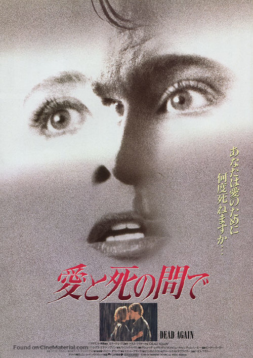 Dead Again - Japanese Movie Poster