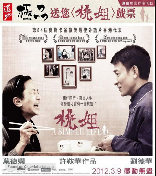 Tao jie - Chinese Movie Poster