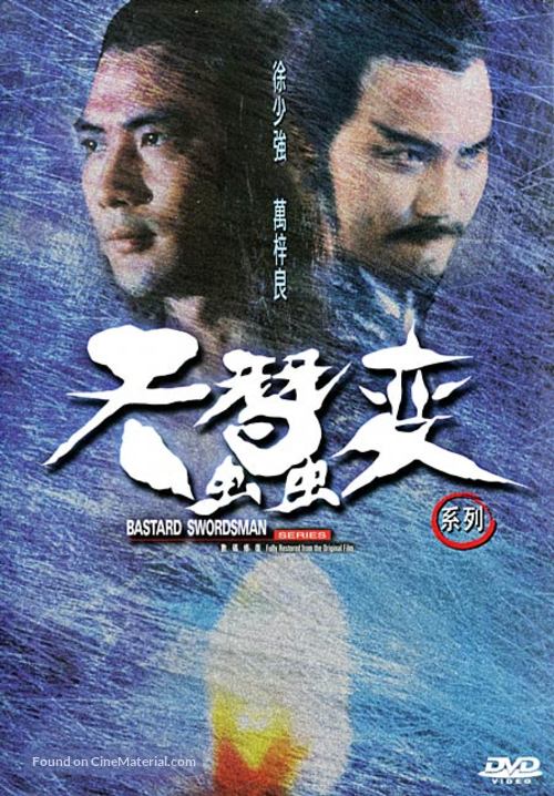 Tian can bian - DVD movie cover