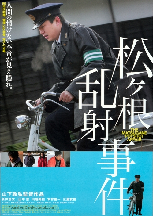 Matsugane ransha jiken - Japanese Movie Poster