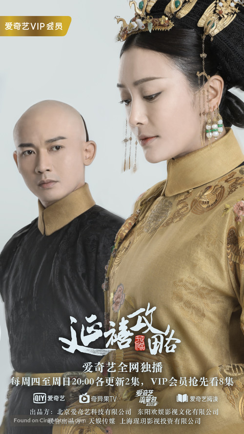 &quot;Story of Yanxi Palace&quot; - Chinese Movie Poster