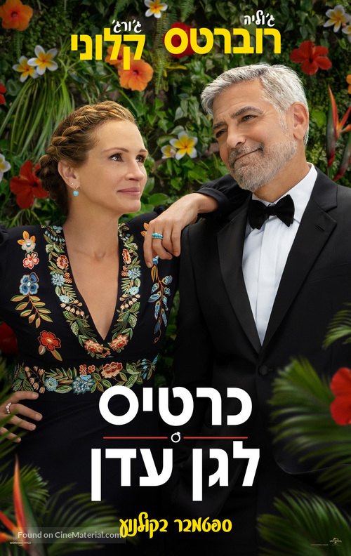 Ticket to Paradise - Israeli Movie Poster