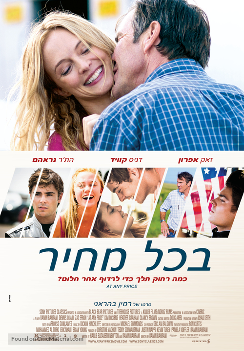 At Any Price - Israeli Movie Poster