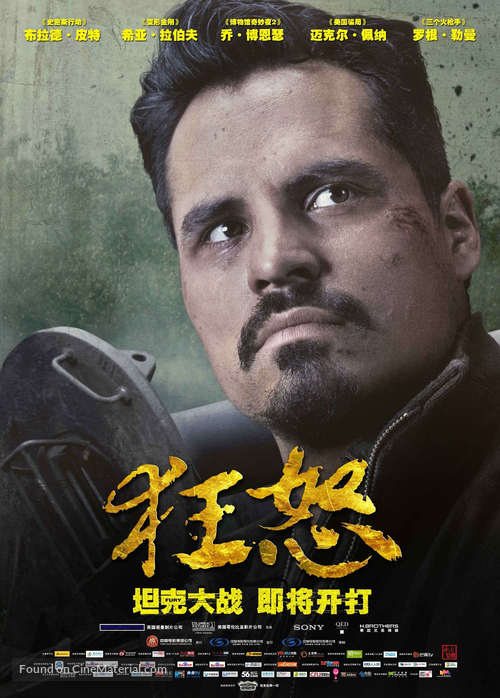 Fury - Chinese Movie Poster