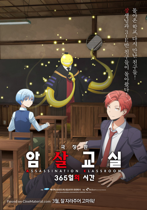 Assassination Classroom: 365 Days - South Korean Movie Poster