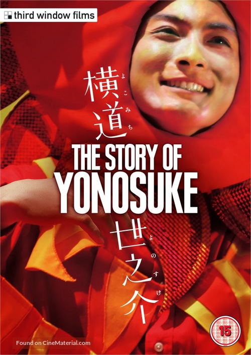 Yokomichi Yonosuke - British DVD movie cover