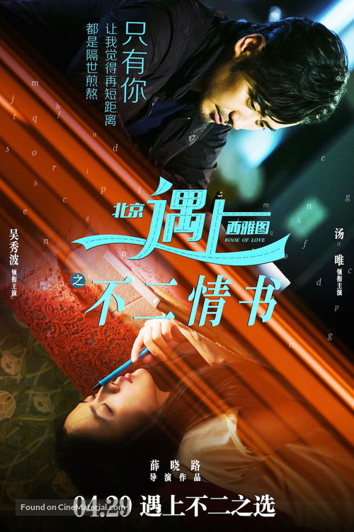 Beijing Meets Seattle II: Book of Love - Chinese Movie Poster