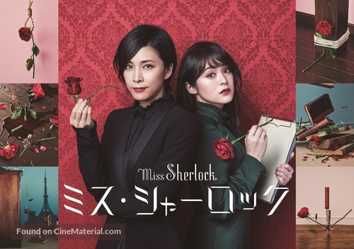 &quot;Miss Sherlock&quot; - Japanese Movie Poster