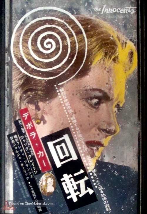 The Innocents - Japanese Movie Poster