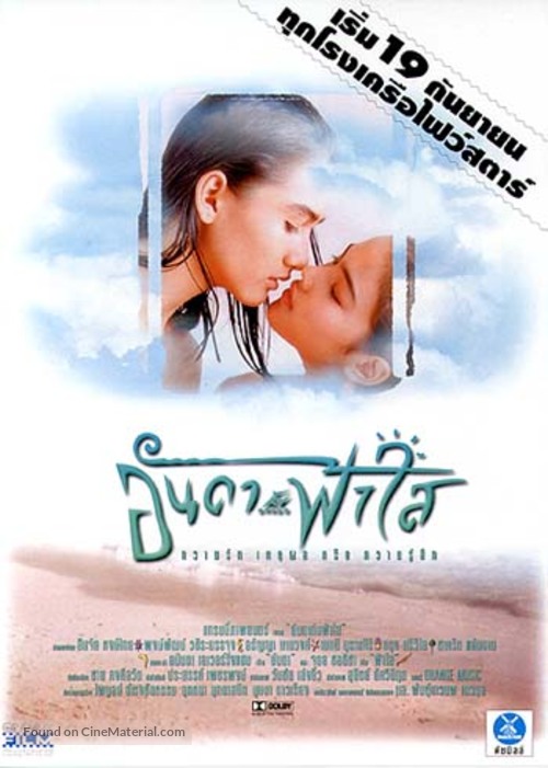 Anda kub Fahsai - Thai poster