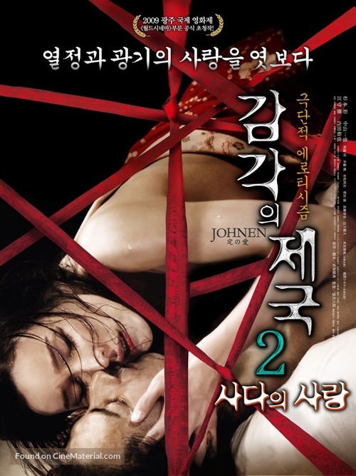 Johnen - South Korean Movie Poster