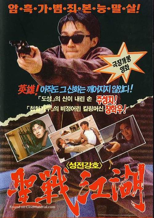 Ga li la jiao - South Korean Movie Poster