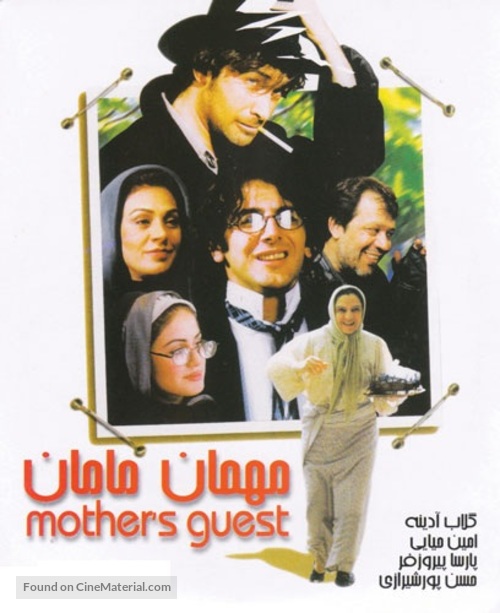 Mehman-e maman - Iranian Movie Poster