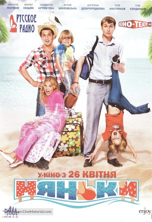 Nyanki - Ukrainian Movie Poster