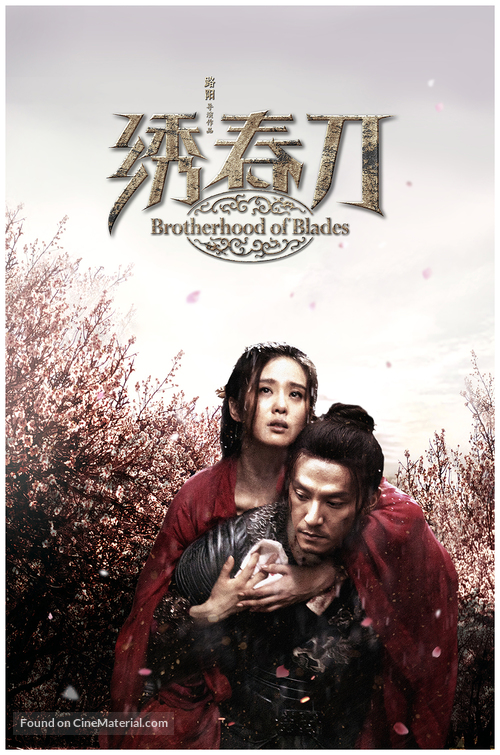 Xiu Chun Dao - Chinese Movie Poster