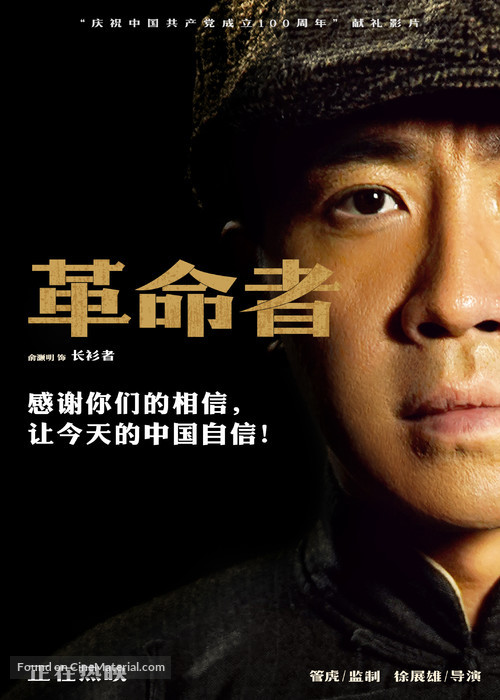 Ge Ming Zhe - Chinese Movie Poster