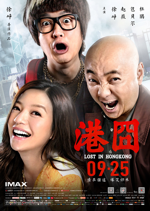 Gang jiong - Chinese Movie Poster