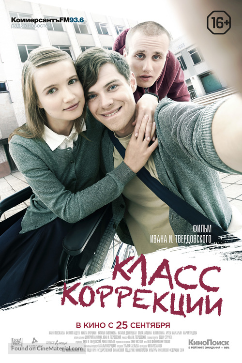 Klass korrektsii - Russian Movie Poster