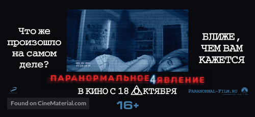 Paranormal Activity 4 - Russian Movie Poster