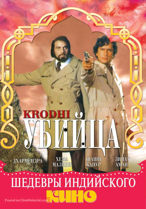 Krodhi - Russian DVD movie cover