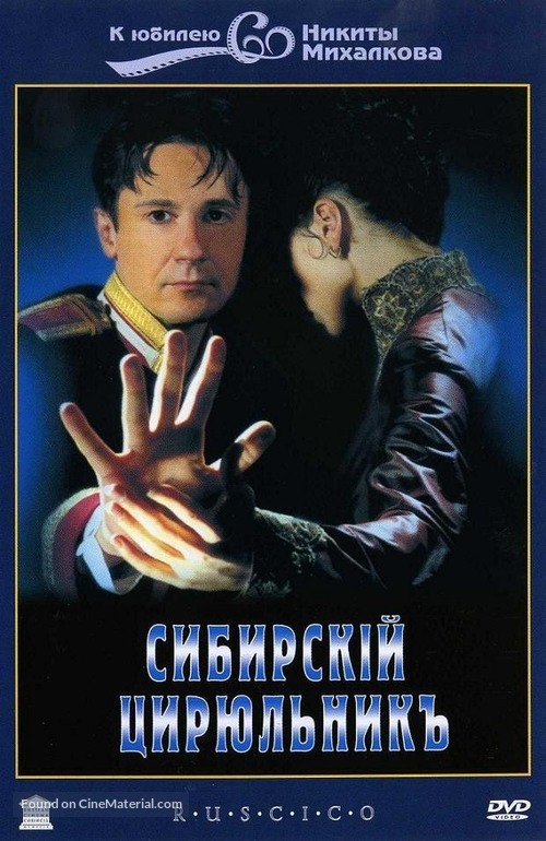 Sibirskiy tsiryulnik - Russian DVD movie cover