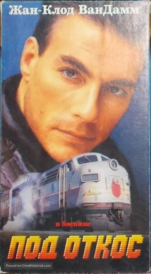 Derailed - Russian Movie Cover