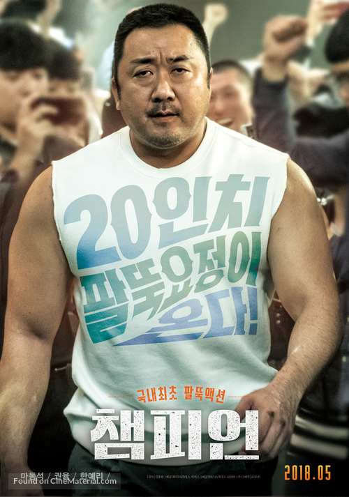 Champion - South Korean Movie Poster