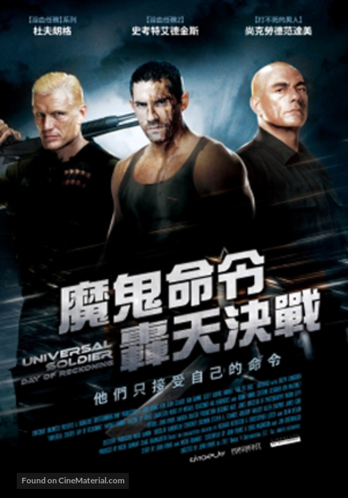 Universal Soldier: Day of Reckoning - Taiwanese Movie Poster