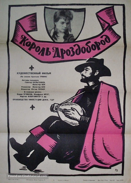 K&ouml;nig Drosselbart - Russian Movie Poster